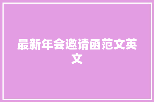 详细介绍无菌厂房改造费用,投资与回报的双赢之路
