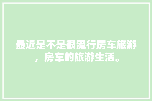 厨房改造,打造学生租房温馨小窝的艺术