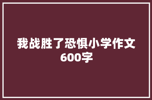 厂房改造,从工业遗址到现代商业空间的华丽蜕变