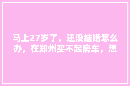 厨房改造,打造温馨家园的温馨港湾