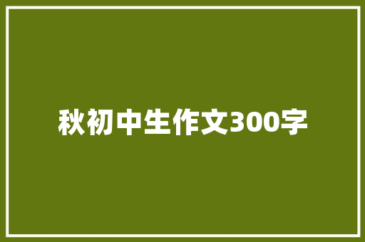 鲤城旧房改造,传承与创新，焕发古城新活力