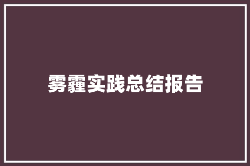 鹏飞集团机房改造,迈向智能化、绿色化的未来