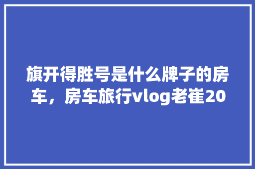 厨房改造,打造温馨生活空间的完美升级