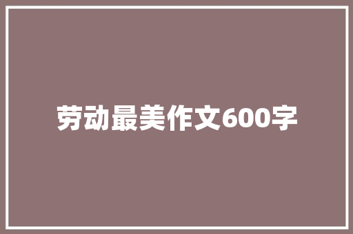 125平方米房屋设计,舒适生活与空间艺术的完美融合