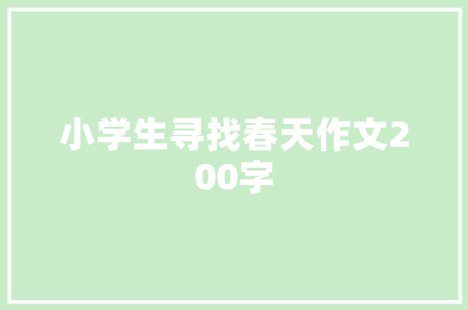 125平米四室两厅，打造温馨舒适的现代家居典范
