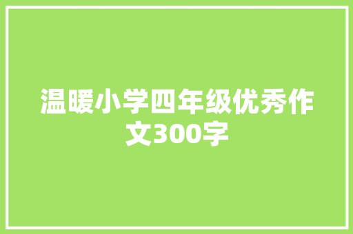 C型房屋设计,绿色建筑的典范与创新