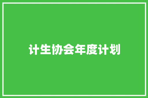 DNS瘫痪,老人房设计的危机与机遇
