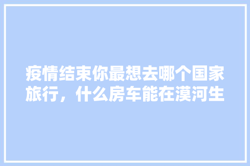 厨房改造,提升生活品质，打造温馨家园的必经之路