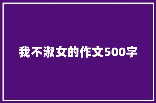 中式古堡房设计,穿越时空的古典魅力