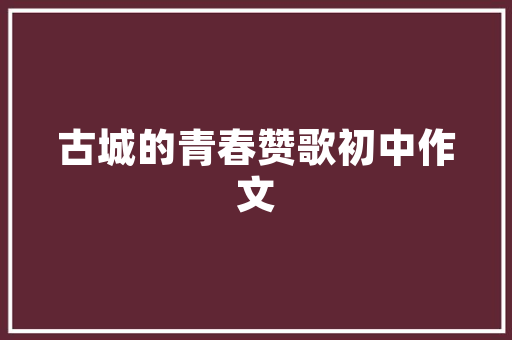 中式台球房设计,融合传统韵味与现代美学