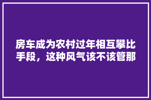 厨房改造,空间布局与功能升级的艺术