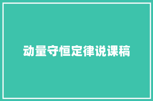 农房设计中的艺术与创新_以“田园诗韵”为例