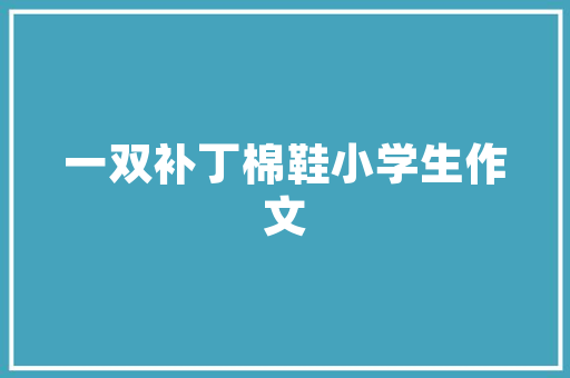 公主房设计,梦幻床铺打造童话空间