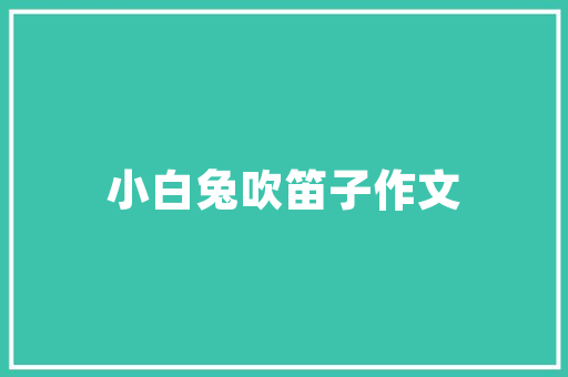 旧貌换新颜_成都旧房改造的蝶变之旅