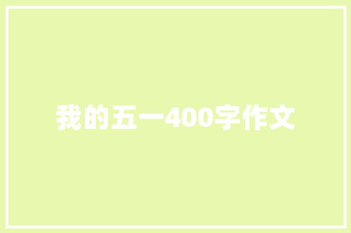 时光荏苒，客房改造复古风潮席卷而来_探寻复古魅力之旅