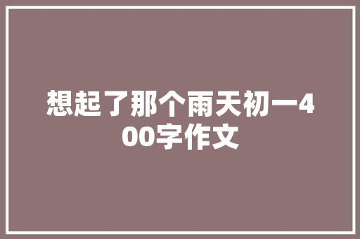 昆明乡村租房改造,旧貌换新颜，乡村振兴新篇章