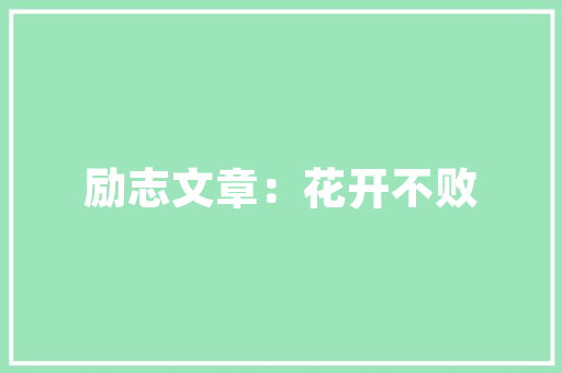 昌乐框架房改造,创新之路，焕新城市风貌