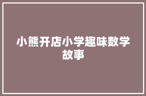 昌图旧房改造,焕发城市活力，重塑居民生活