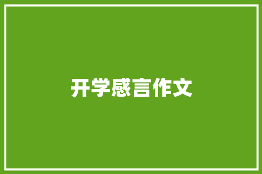 明光仓房改造,传承与创新，打造现代仓储新标杆