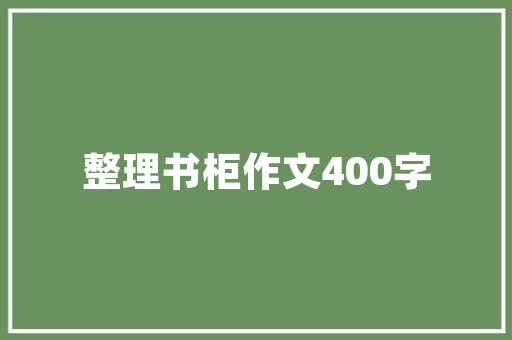 旧貌换新颜,探索旧楼房改造品牌，重塑城市生活品质