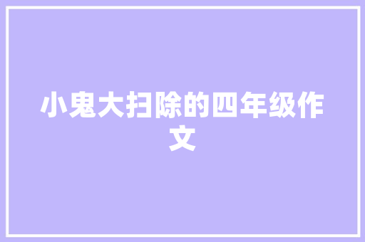 旧貌换新颜,电梯房改造，提升居住品质新篇章