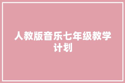 旧貌换新颜,老式学区房改造，重塑城市教育地标