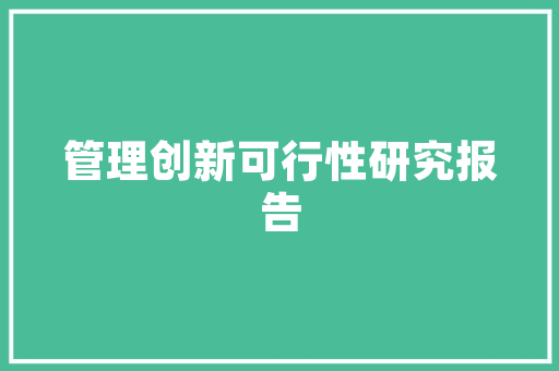 旧貌换新颜,老房改造中的风景重生