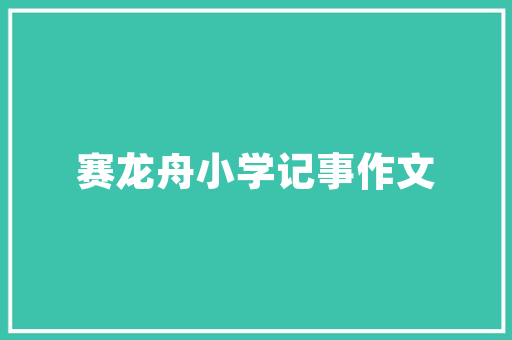 旧貌换新颜,街面平房改造，助力城市焕发生机