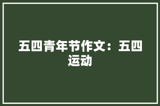 旧貌换新颜,越秀旧房改造项目引领城市更新潮流