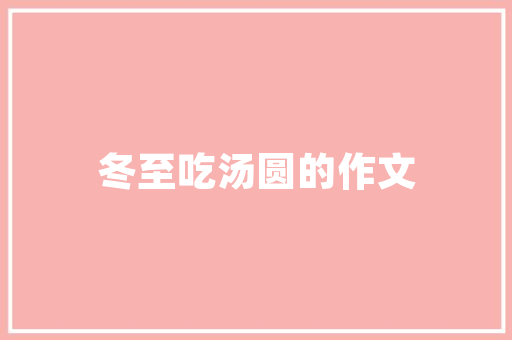 旧貌换新颜_小区楼房改造工程侧记