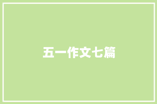 木匠平房改造,创意空间，焕新生活