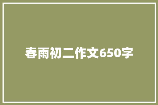 木板装饰,打造温馨家居的创意选择