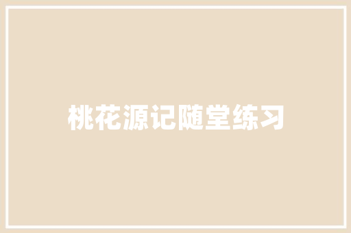 木梁老房改造,唤醒历史记忆，重塑温馨家园