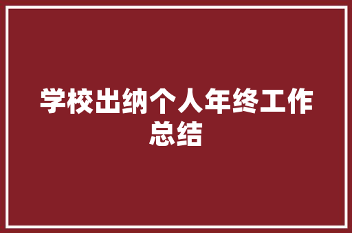 机房改造勘察报告介绍,提升数据中心效能的关键步骤