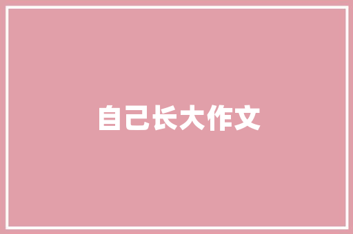 暗房改造,打造光影艺术空间的新征程