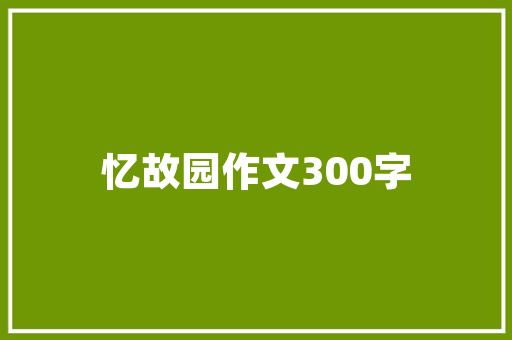 暗房改造，打造家庭私密空间的艺术之旅