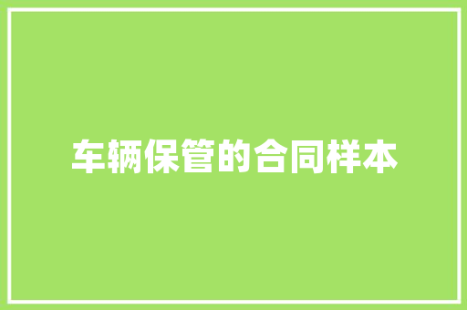 曲尺水泥房改造,传承与创新交织的居住空间革命