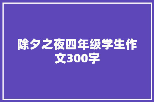 曲靖老房改造预算介绍,合理规划，焕发老屋新活力