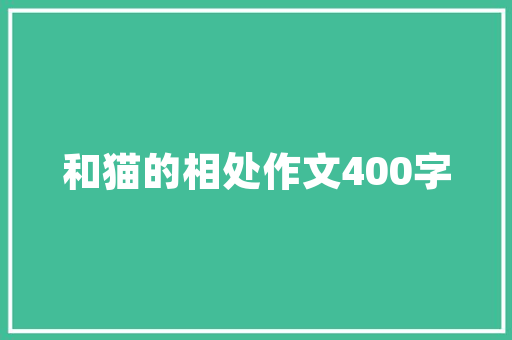望城老房改造,传承与创新，焕发城市新活力