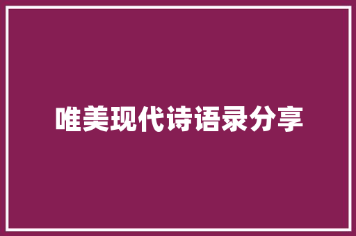 朝北老房焕新记,传承与创新交织的住宅改造之旅