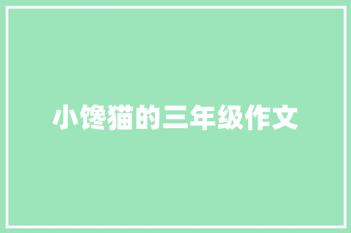 极致学区房改造,打造孩子成长摇篮的新篇章
