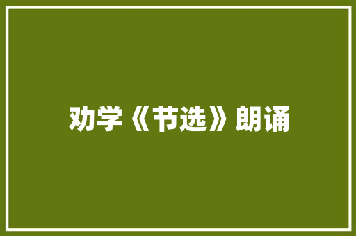 林区危旧房改造,守护绿色家园，提升民生福祉