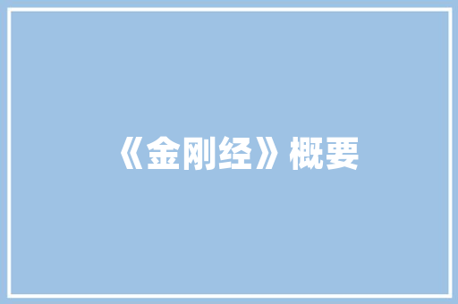 来安花园平房改造,旧貌换新颜，绿色生活新篇章