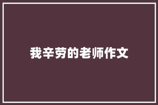 杨浦住房改造,重塑城市形象，提升居民生活品质