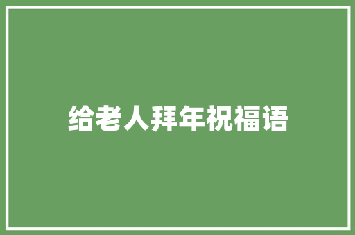 杭州危房改造政策,守护城市安全，提升居住品质