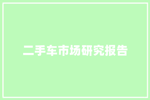 板房变身，匠心独运,长沙板房改造书桌的智慧启示