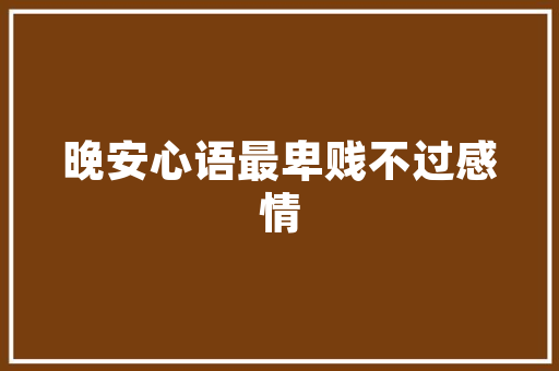 深色书房改造,打造温馨舒适的阅读空间