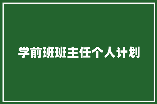 老农房焕新颜，中式房子传承文化新篇章