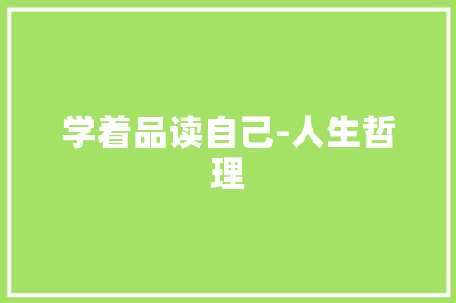 西湖边的木头记忆,木头房改造的艺术之旅