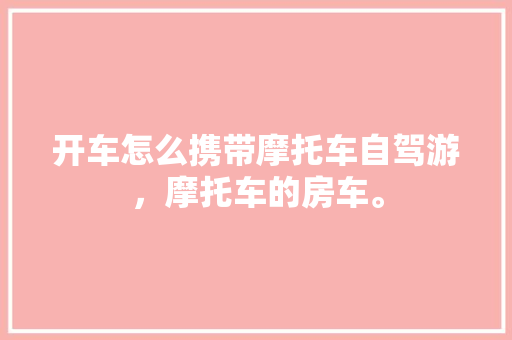 厨房地砖改造，重塑家居烹饪空间之美